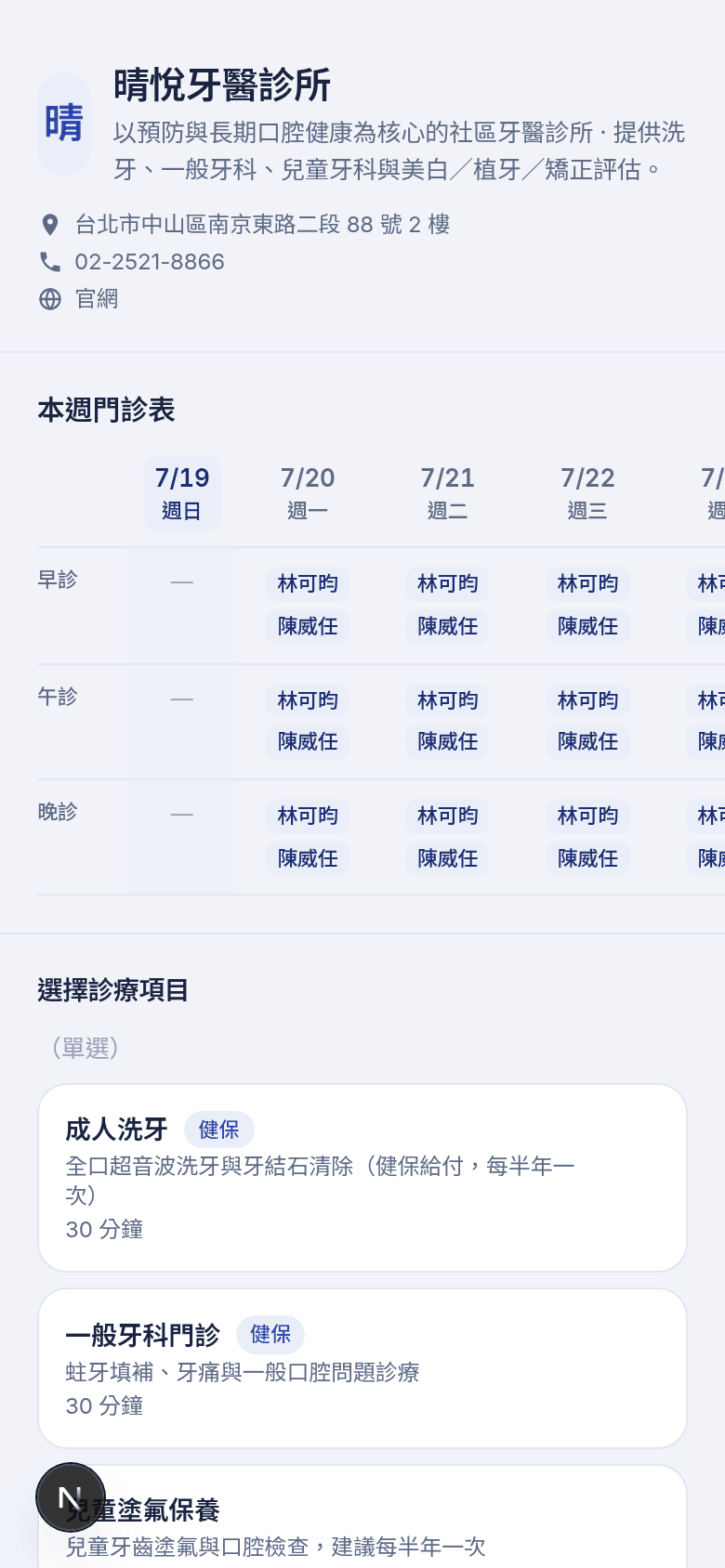 PMD 診所掛號頁示範截圖